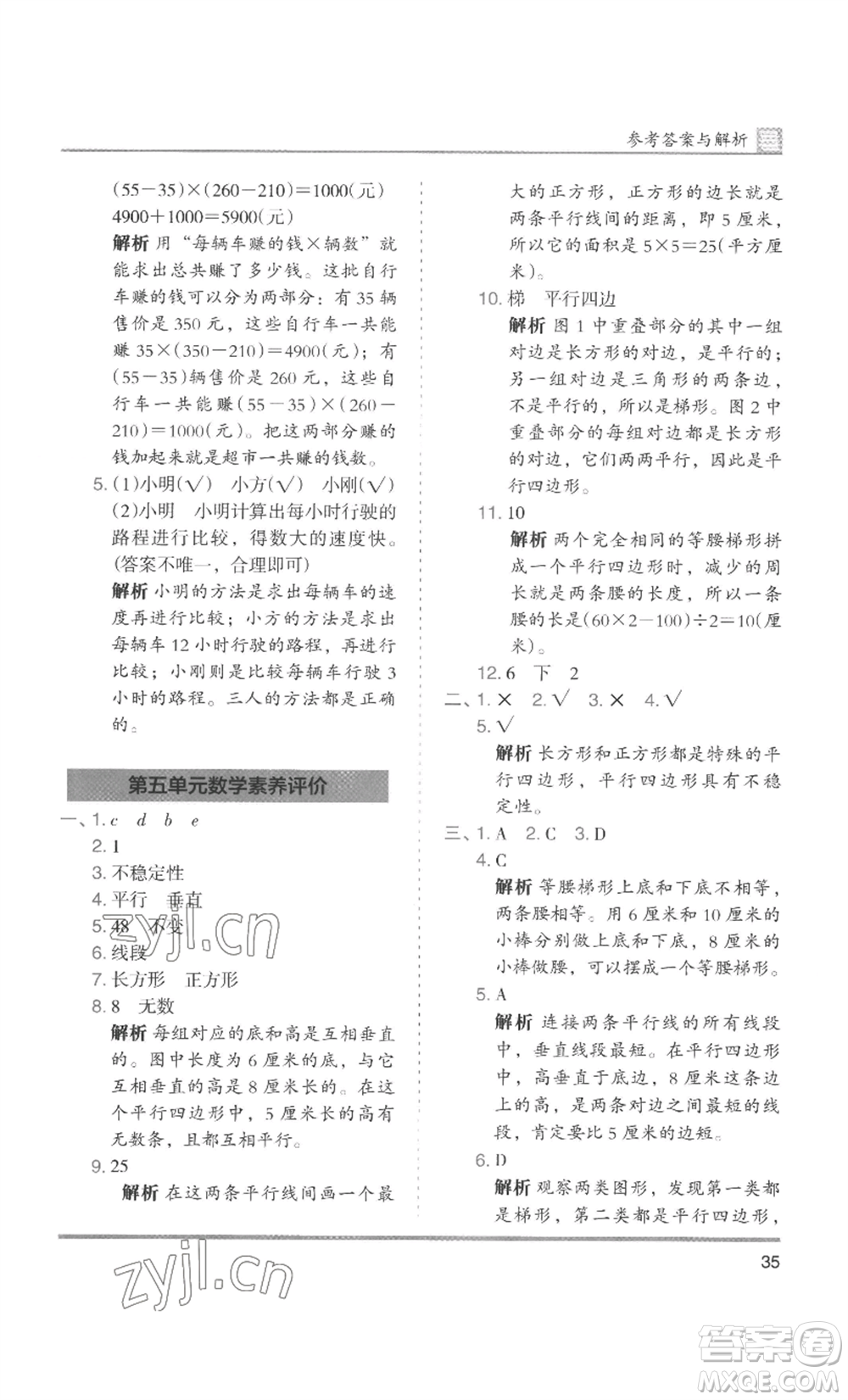 湖南師范大學(xué)出版社2022木頭馬分層課課練四年級(jí)上冊(cè)數(shù)學(xué)人教版浙江專版參考答案