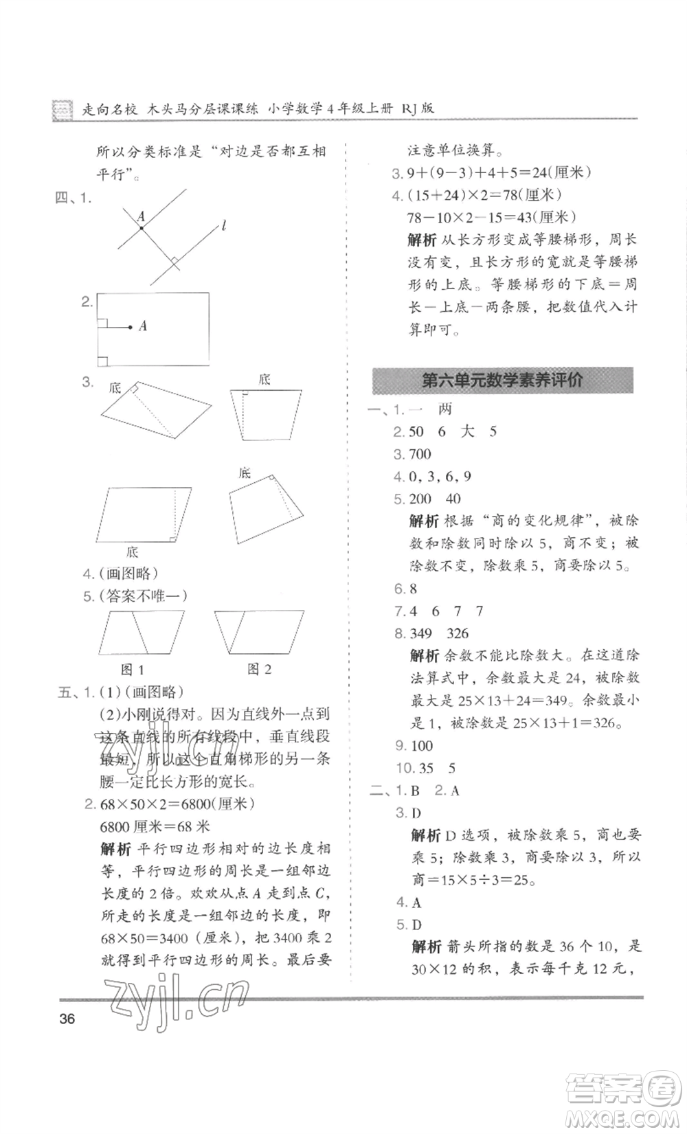 湖南師范大學(xué)出版社2022木頭馬分層課課練四年級(jí)上冊(cè)數(shù)學(xué)人教版浙江專版參考答案