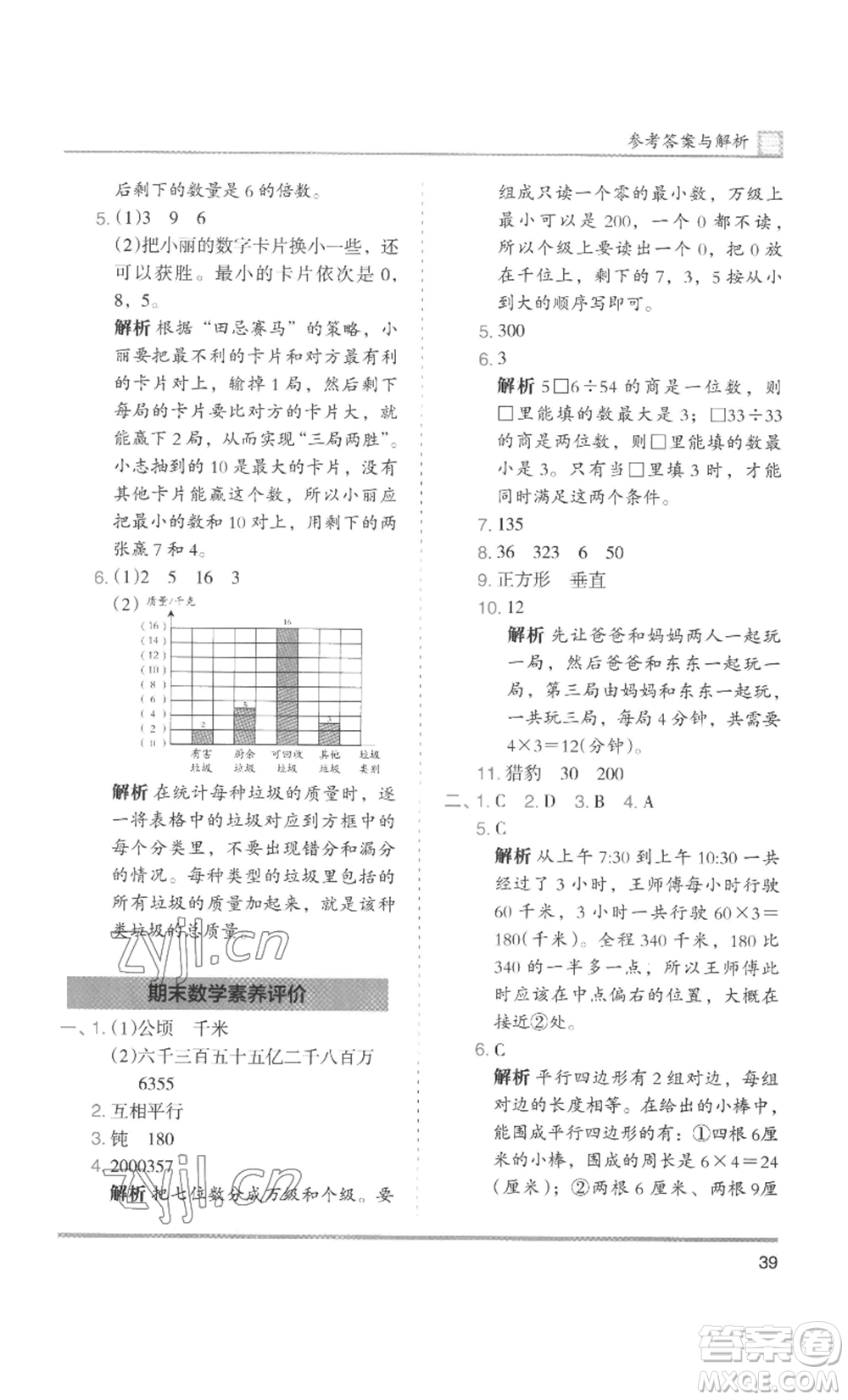 湖南師范大學(xué)出版社2022木頭馬分層課課練四年級(jí)上冊(cè)數(shù)學(xué)人教版浙江專版參考答案