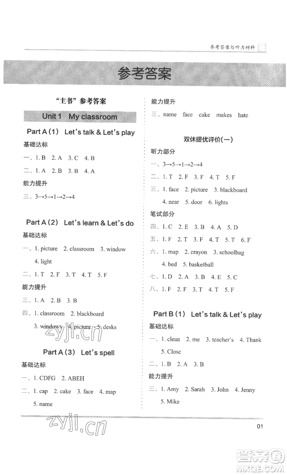 湖南師范大學(xué)出版社2022木頭馬分層課課練四年級(jí)上冊(cè)英語人教版參考答案