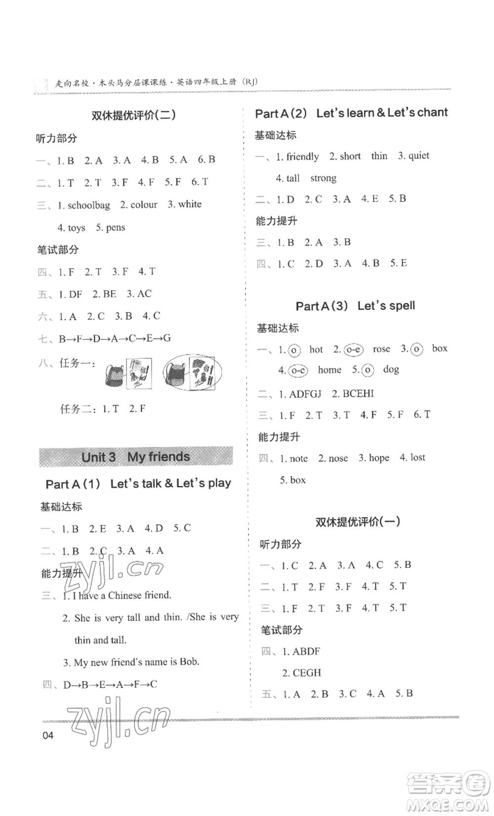 湖南師范大學(xué)出版社2022木頭馬分層課課練四年級(jí)上冊(cè)英語人教版參考答案