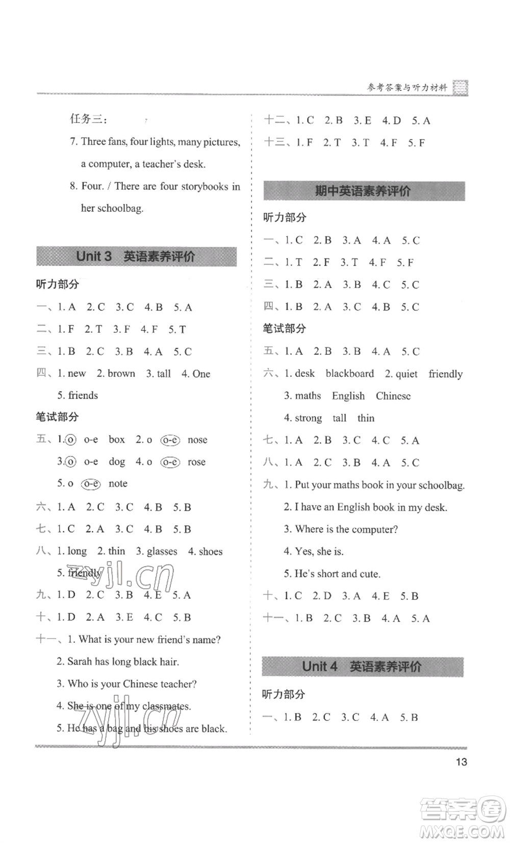 湖南師范大學(xué)出版社2022木頭馬分層課課練四年級(jí)上冊(cè)英語人教版參考答案