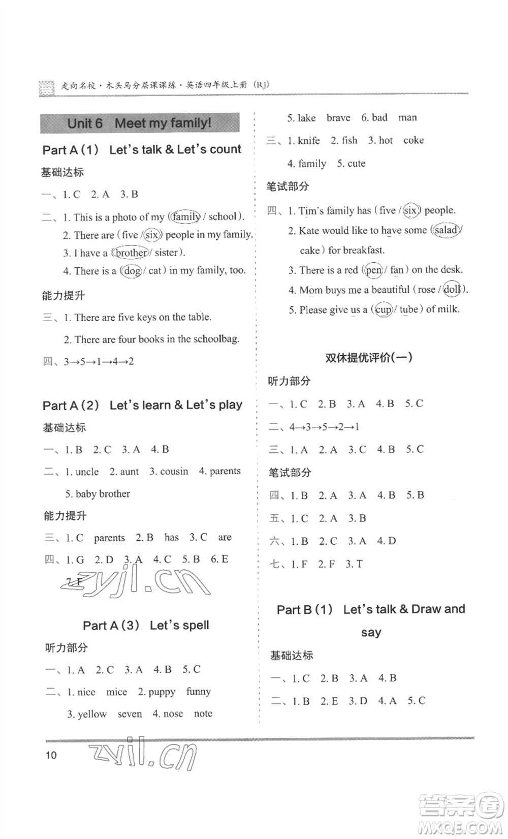 湖南師范大學(xué)出版社2022木頭馬分層課課練四年級(jí)上冊(cè)英語人教版參考答案