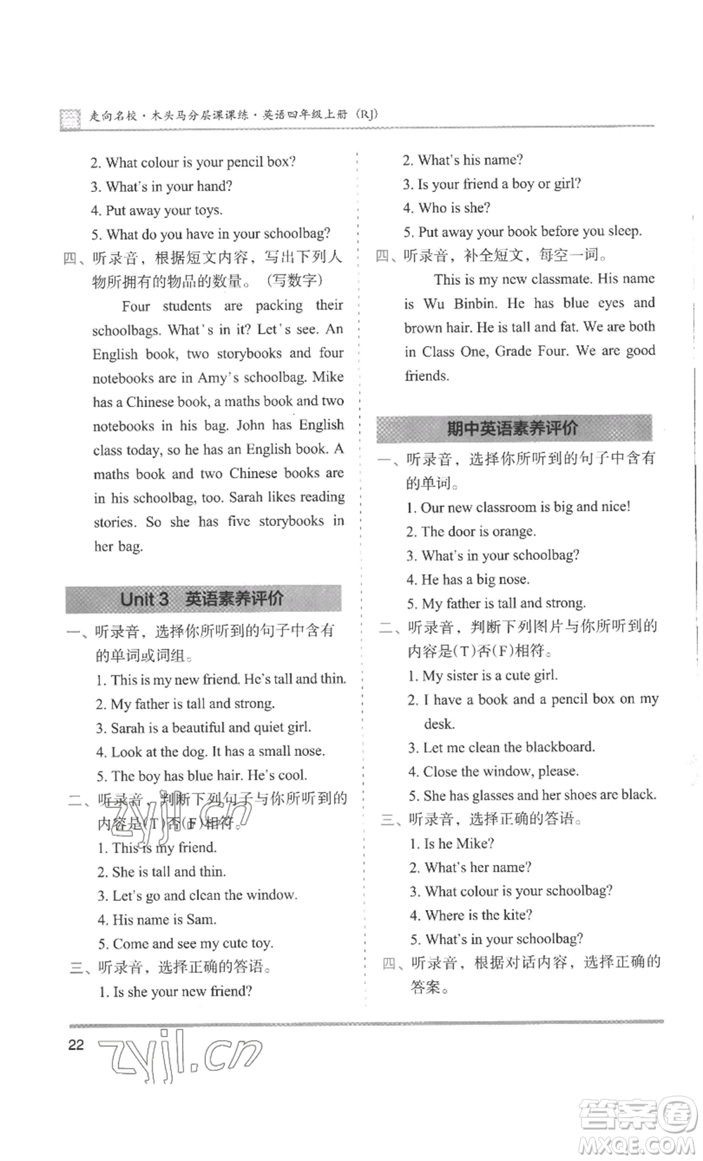 湖南師范大學(xué)出版社2022木頭馬分層課課練四年級(jí)上冊(cè)英語人教版參考答案