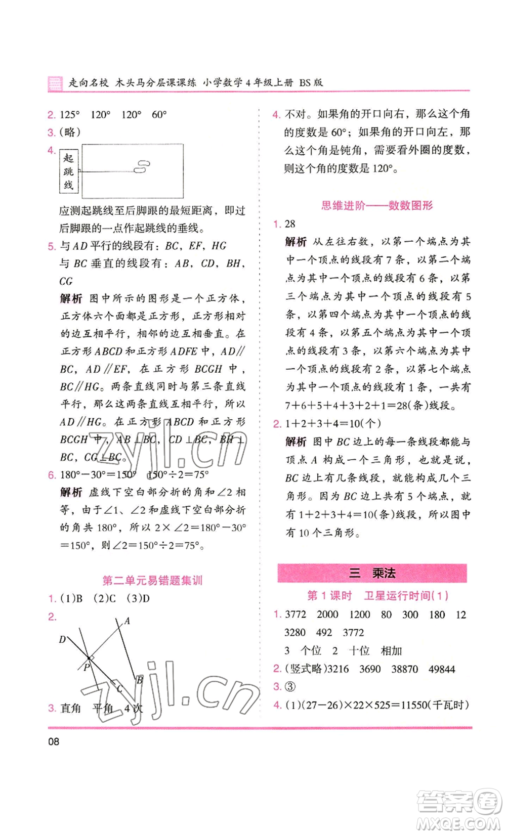 湖南師范大學(xué)出版社2022木頭馬分層課課練四年級(jí)上冊(cè)數(shù)學(xué)北師大版參考答案