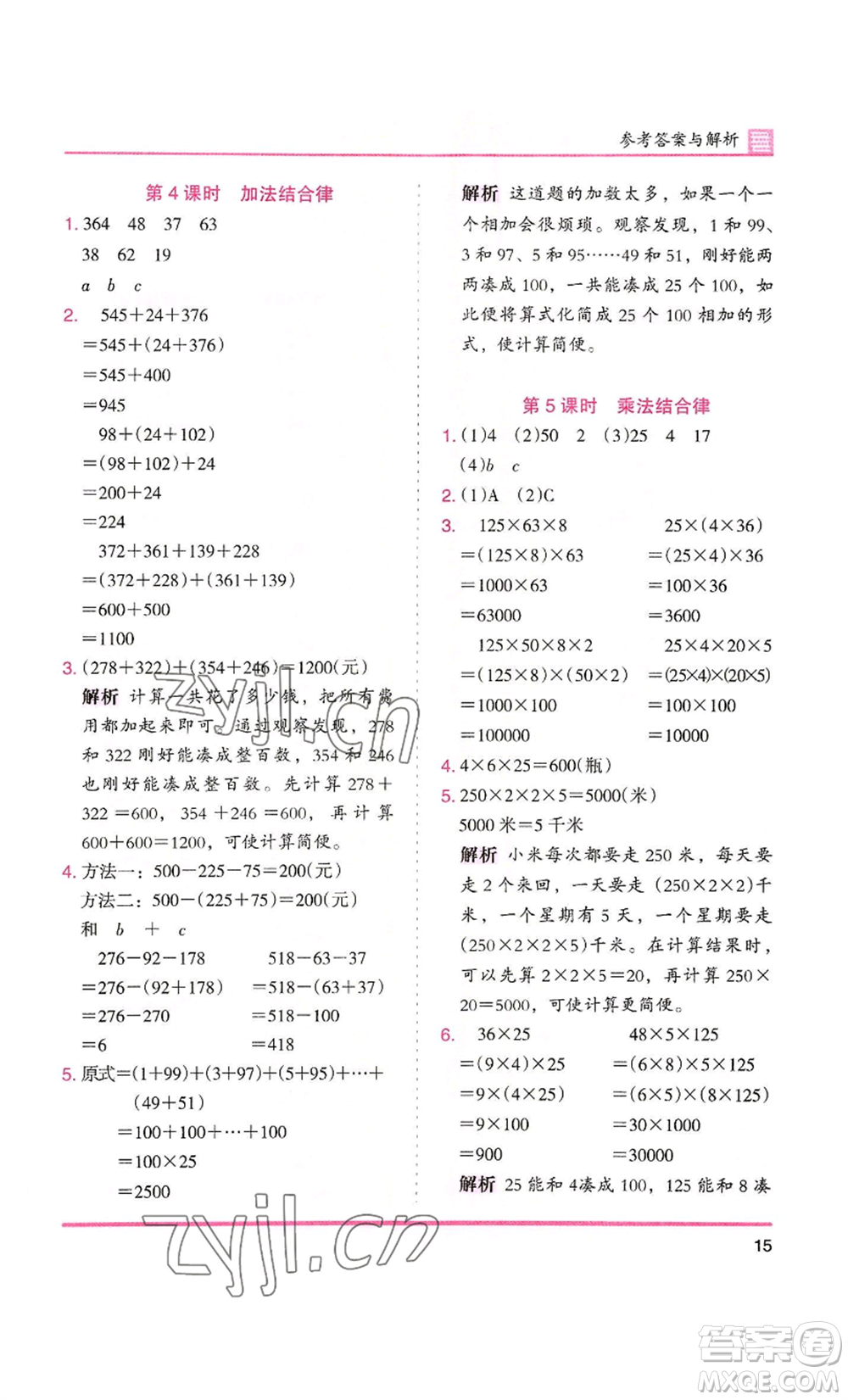 湖南師范大學(xué)出版社2022木頭馬分層課課練四年級(jí)上冊(cè)數(shù)學(xué)北師大版參考答案