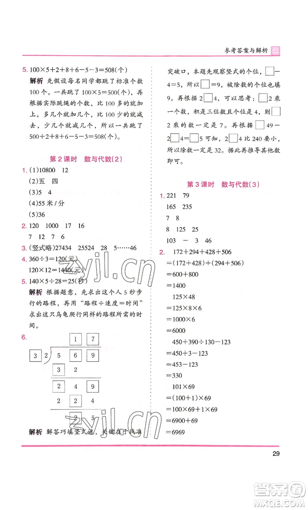 湖南師范大學(xué)出版社2022木頭馬分層課課練四年級(jí)上冊(cè)數(shù)學(xué)北師大版參考答案