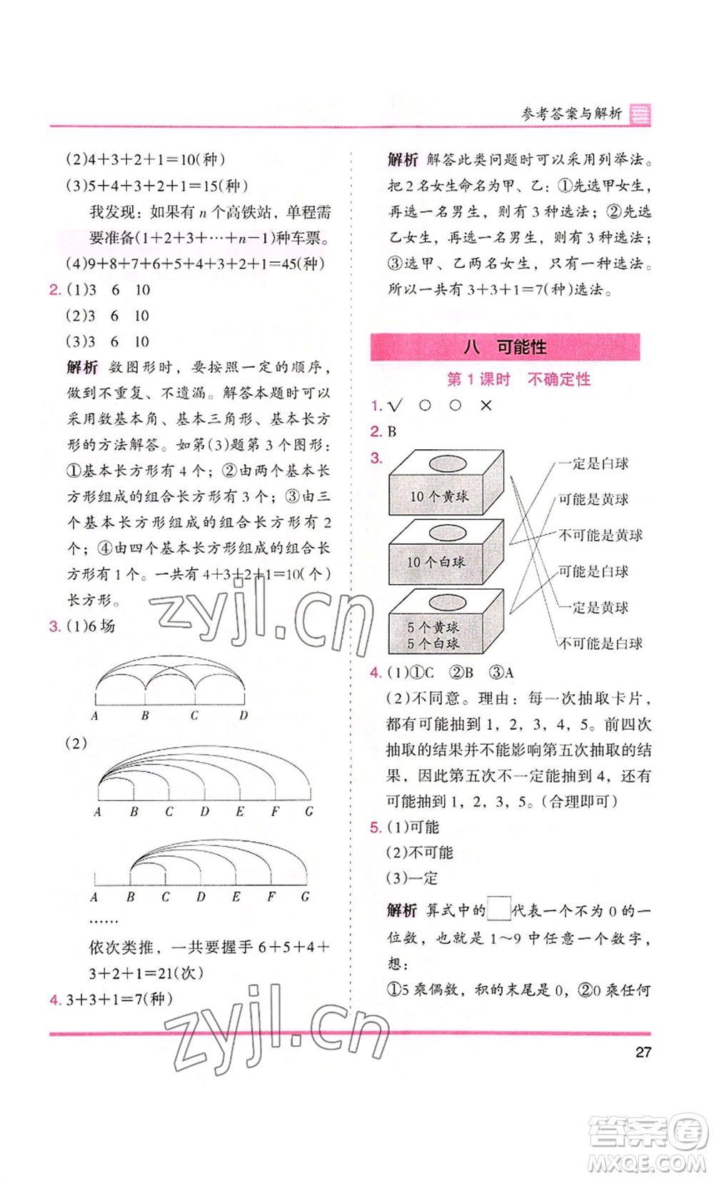 湖南師范大學(xué)出版社2022木頭馬分層課課練四年級(jí)上冊(cè)數(shù)學(xué)北師大版參考答案