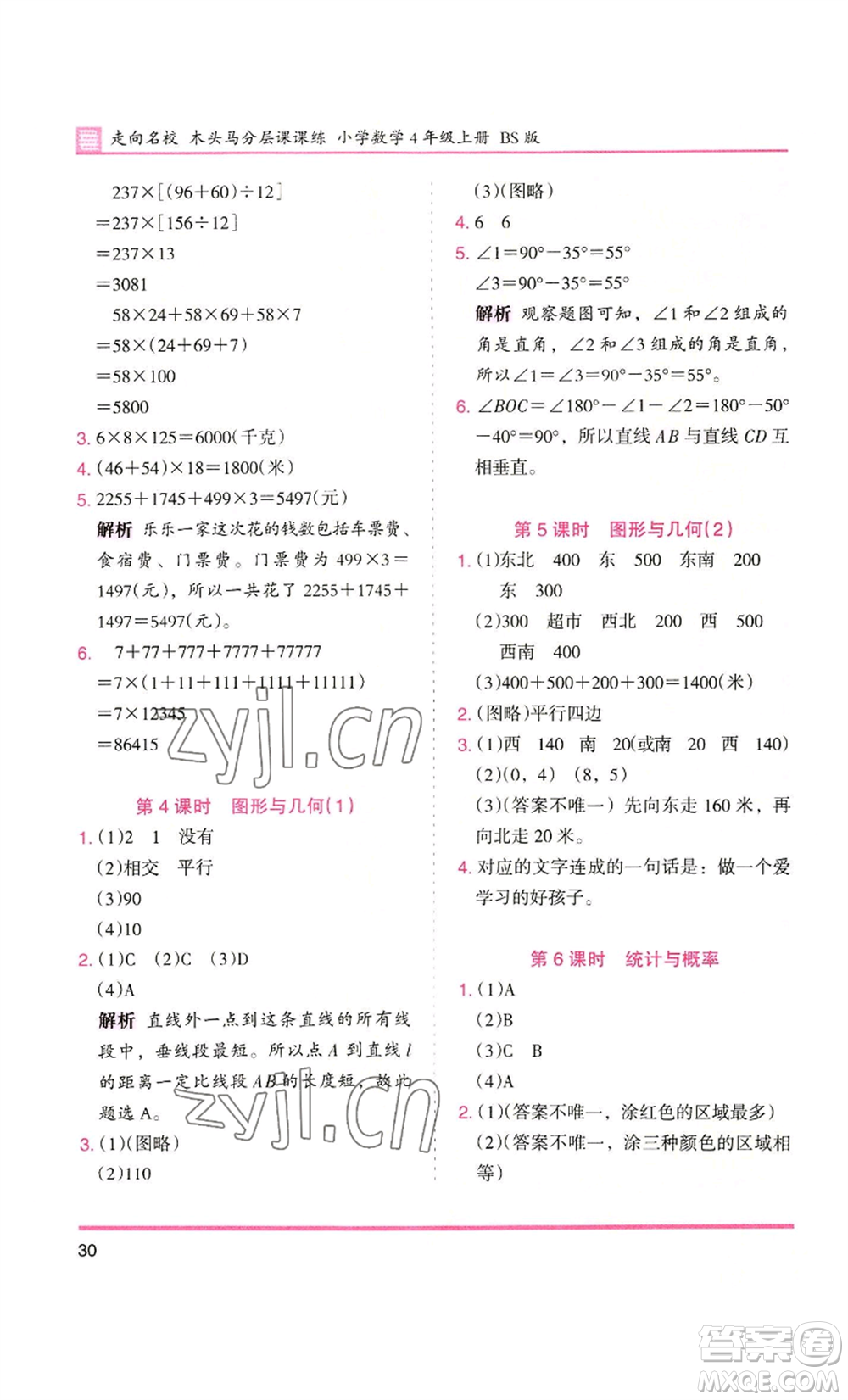 湖南師范大學(xué)出版社2022木頭馬分層課課練四年級(jí)上冊(cè)數(shù)學(xué)北師大版參考答案