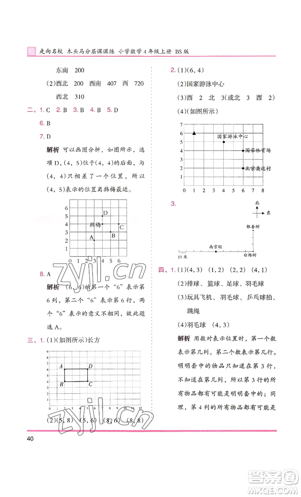 湖南師范大學(xué)出版社2022木頭馬分層課課練四年級(jí)上冊(cè)數(shù)學(xué)北師大版參考答案