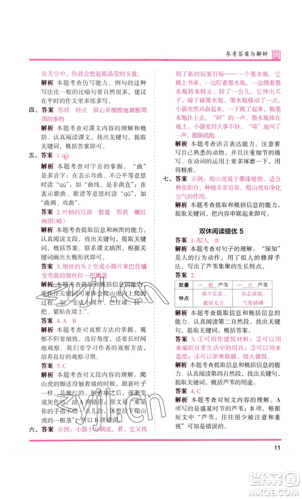 鷺江出版社2022木頭馬分層課課練四年級上冊語文部編版福建專版參考答案