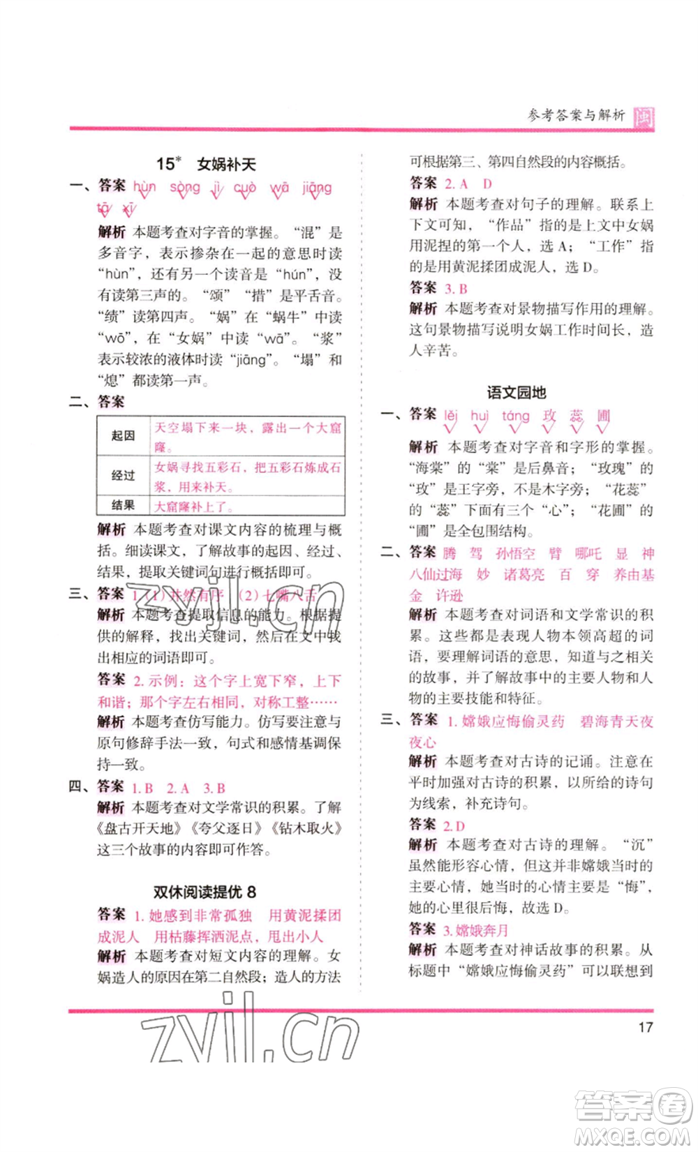 鷺江出版社2022木頭馬分層課課練四年級上冊語文部編版福建專版參考答案