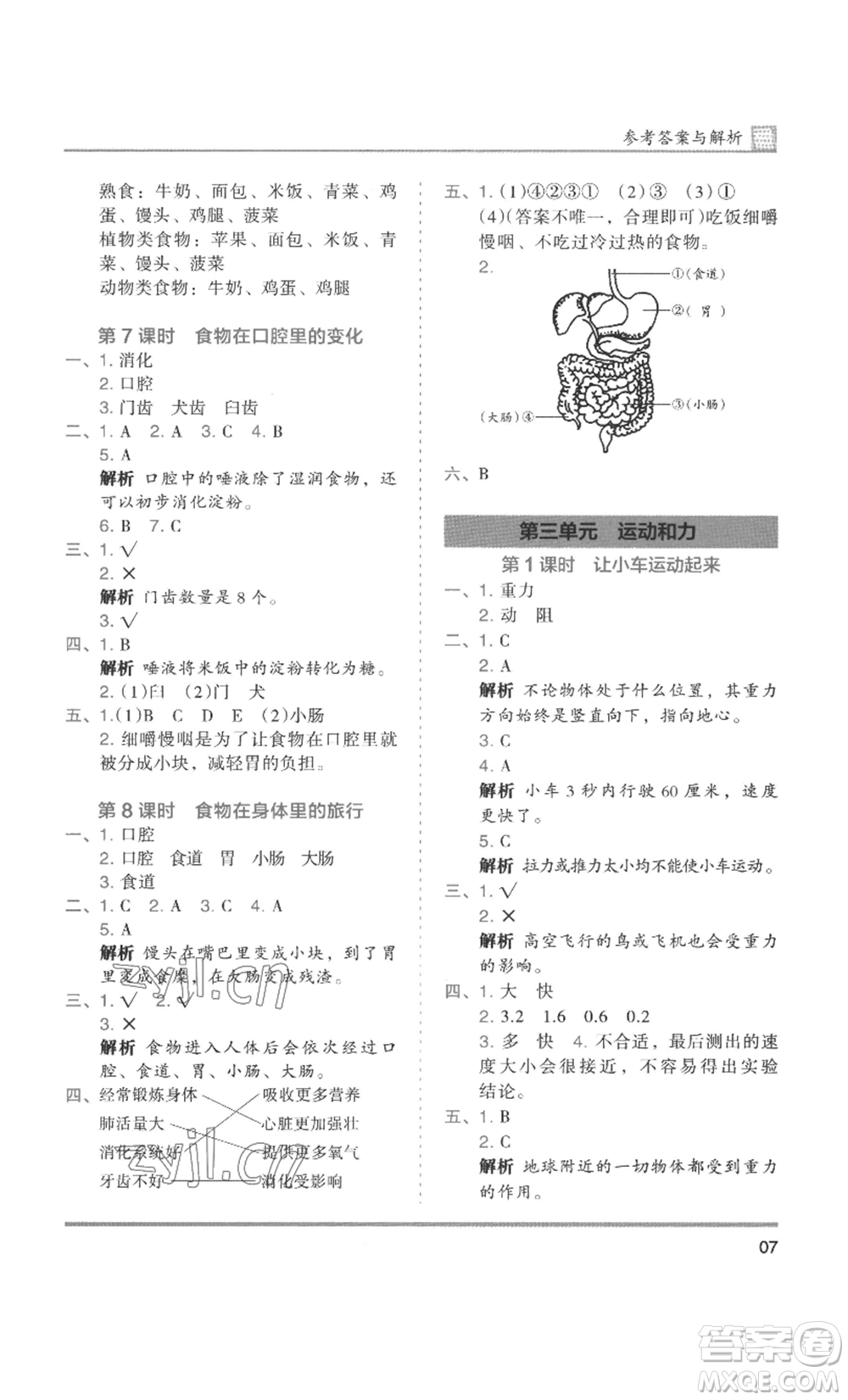 湖南師范大學(xué)出版社2022木頭馬分層課課練四年級上冊科學(xué)教科版參考答案