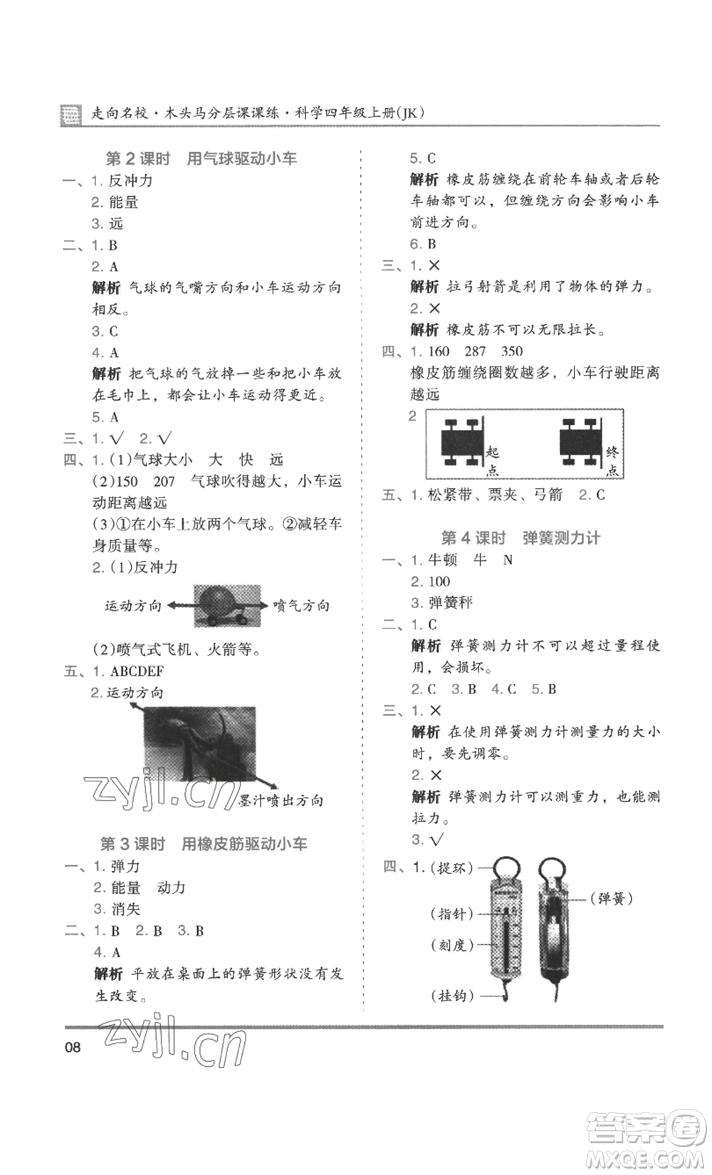 湖南師范大學(xué)出版社2022木頭馬分層課課練四年級上冊科學(xué)教科版參考答案