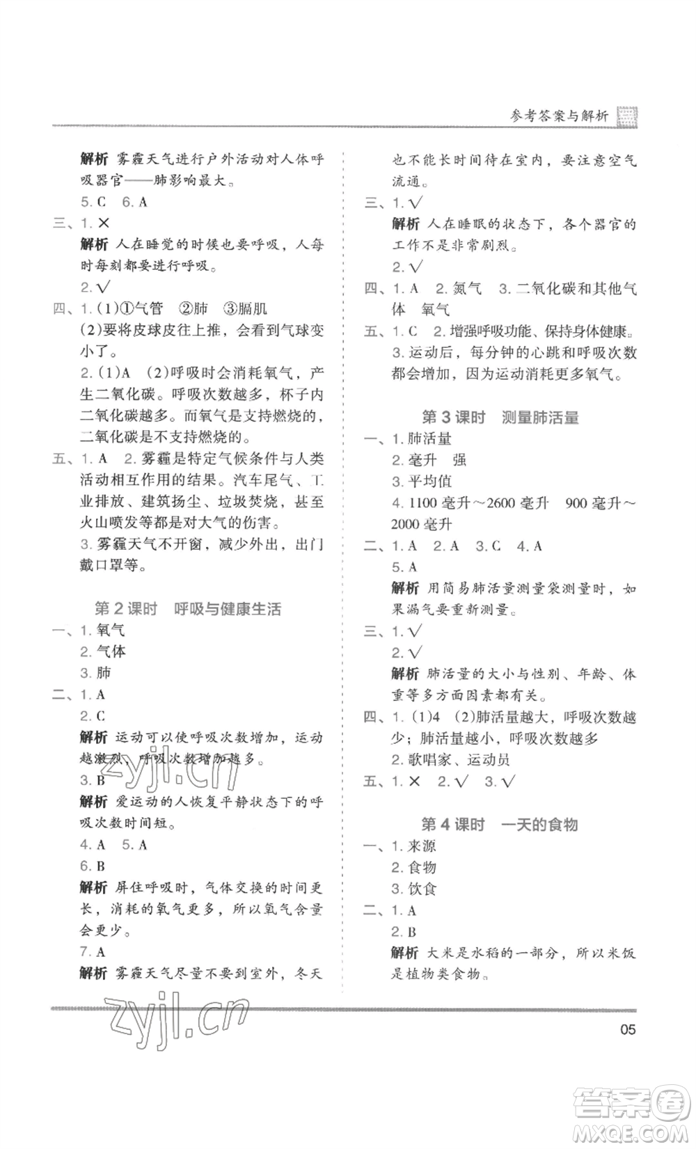 湖南師范大學(xué)出版社2022木頭馬分層課課練四年級上冊科學(xué)教科版參考答案