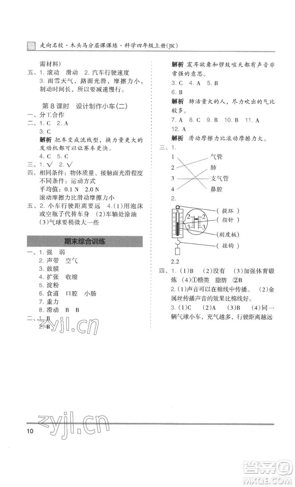 湖南師范大學(xué)出版社2022木頭馬分層課課練四年級上冊科學(xué)教科版參考答案