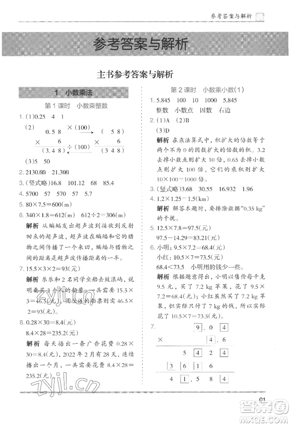 湖南師范大學出版社2022木頭馬分層課課練五年級上冊數(shù)學人教版浙江專版參考答案