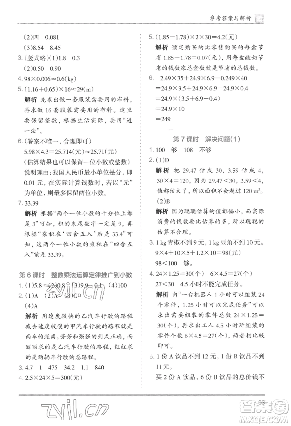 湖南師范大學出版社2022木頭馬分層課課練五年級上冊數(shù)學人教版浙江專版參考答案