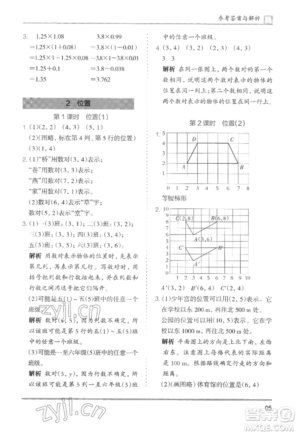 湖南師范大學出版社2022木頭馬分層課課練五年級上冊數(shù)學人教版浙江專版參考答案