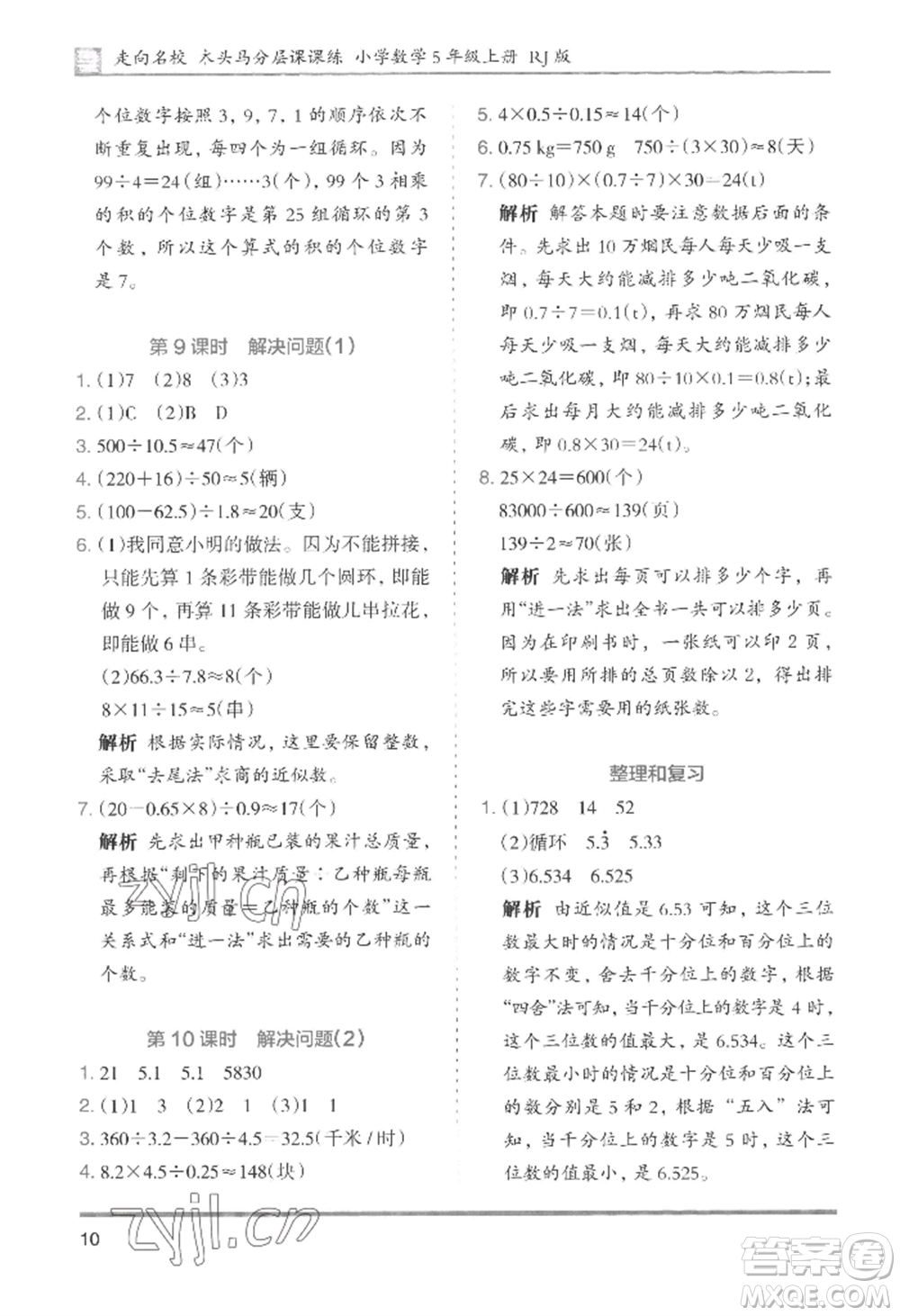 湖南師范大學出版社2022木頭馬分層課課練五年級上冊數(shù)學人教版浙江專版參考答案