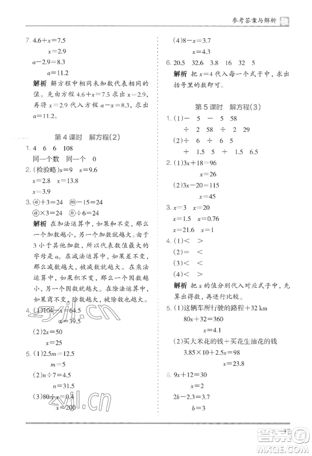 湖南師范大學出版社2022木頭馬分層課課練五年級上冊數(shù)學人教版浙江專版參考答案