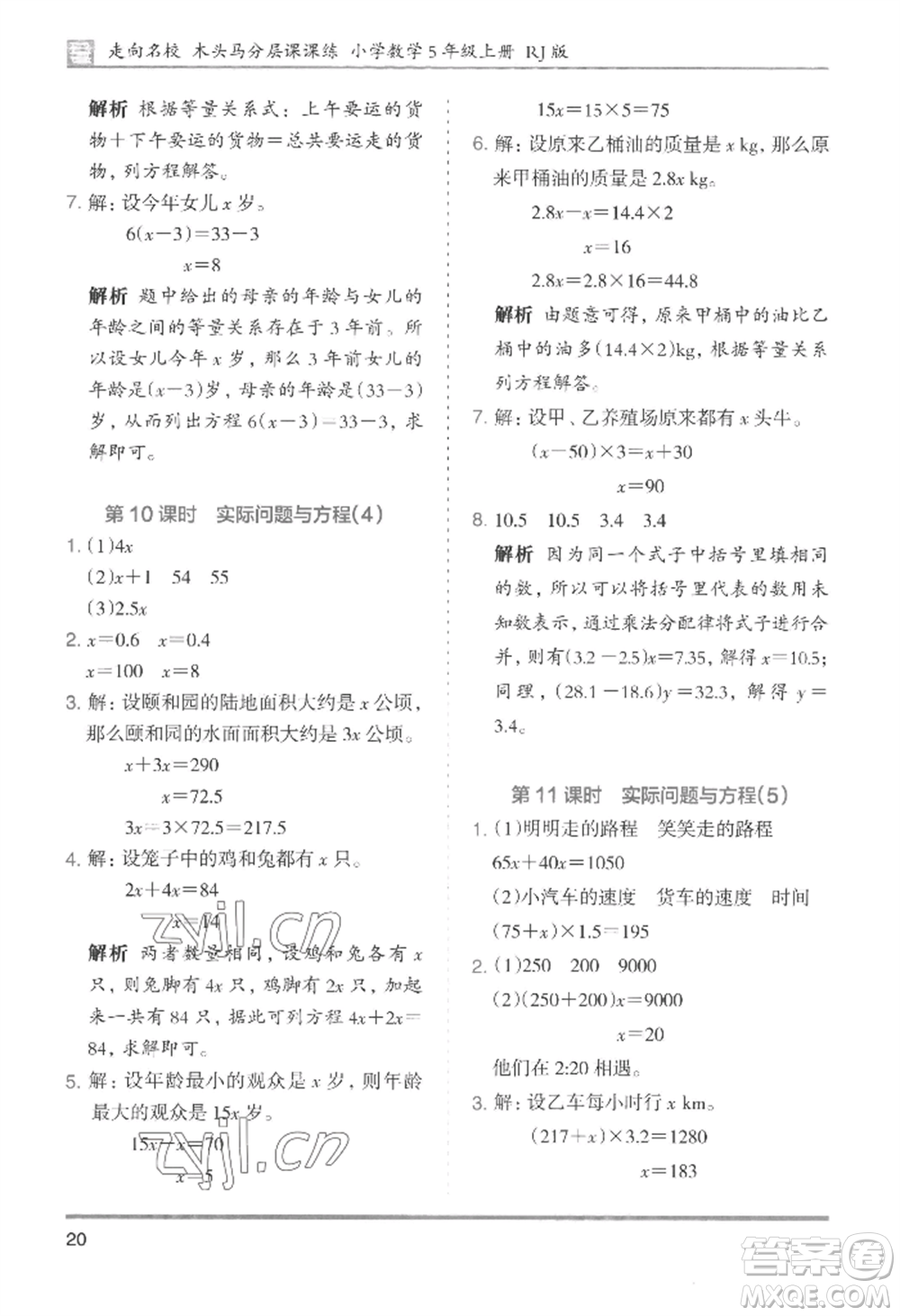 湖南師范大學出版社2022木頭馬分層課課練五年級上冊數(shù)學人教版浙江專版參考答案