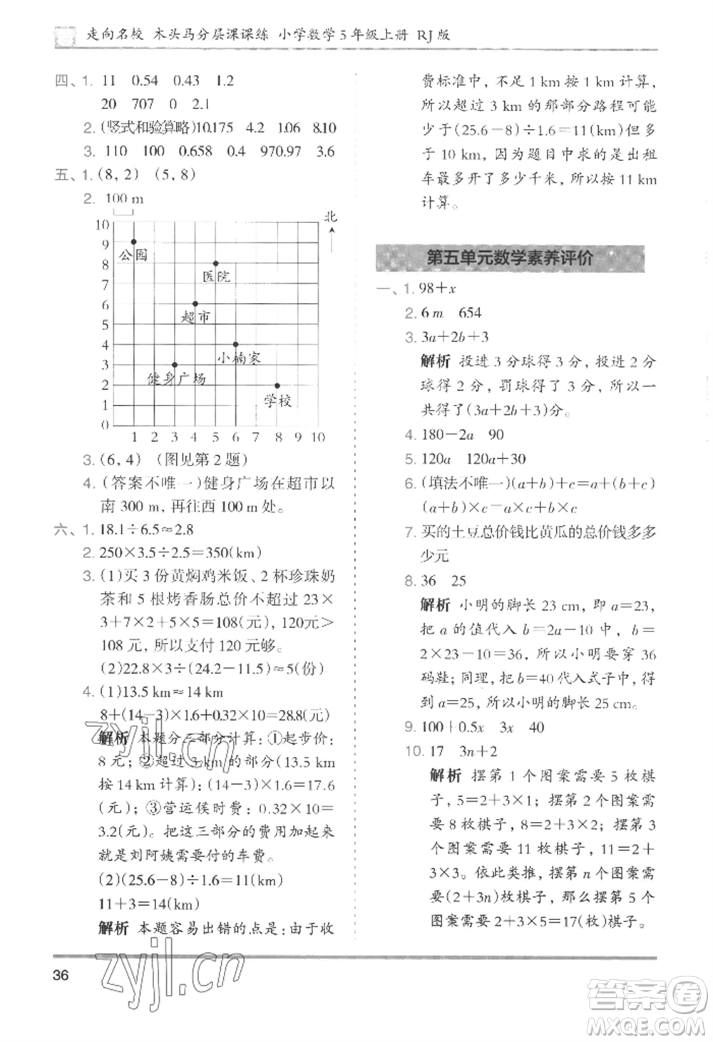 湖南師范大學出版社2022木頭馬分層課課練五年級上冊數(shù)學人教版浙江專版參考答案