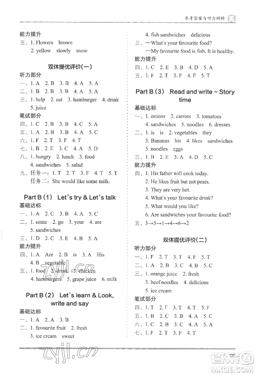 湖南師范大學(xué)出版社2022木頭馬分層課課練五年級(jí)上冊(cè)英語(yǔ)人教版參考答案