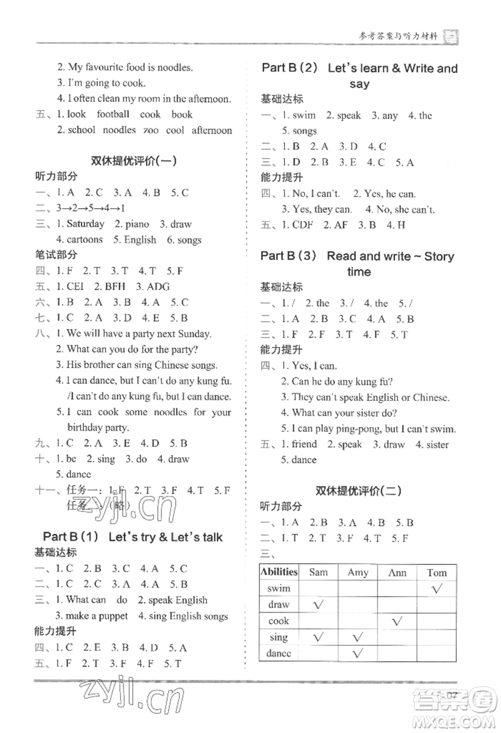 湖南師范大學(xué)出版社2022木頭馬分層課課練五年級(jí)上冊(cè)英語(yǔ)人教版參考答案