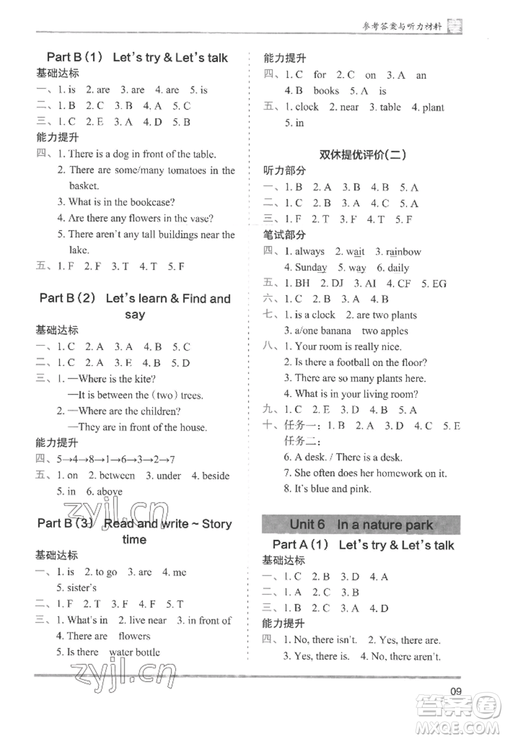 湖南師范大學(xué)出版社2022木頭馬分層課課練五年級(jí)上冊(cè)英語(yǔ)人教版參考答案