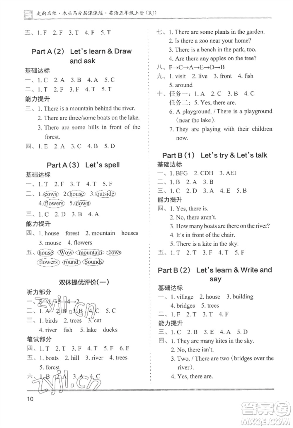 湖南師范大學(xué)出版社2022木頭馬分層課課練五年級(jí)上冊(cè)英語(yǔ)人教版參考答案