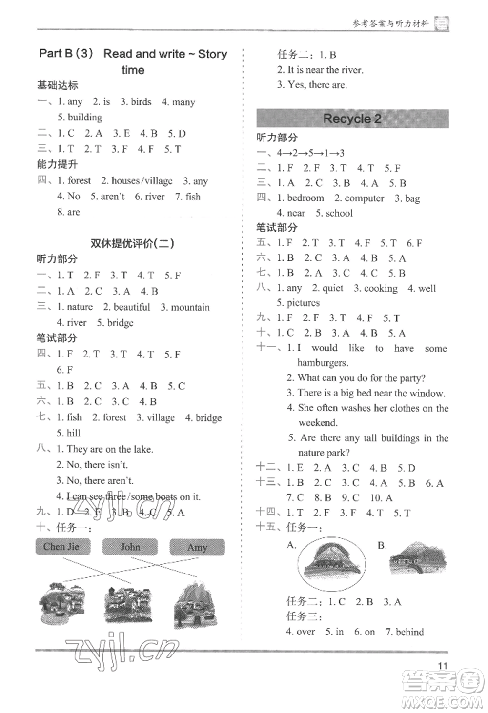 湖南師范大學(xué)出版社2022木頭馬分層課課練五年級(jí)上冊(cè)英語(yǔ)人教版參考答案