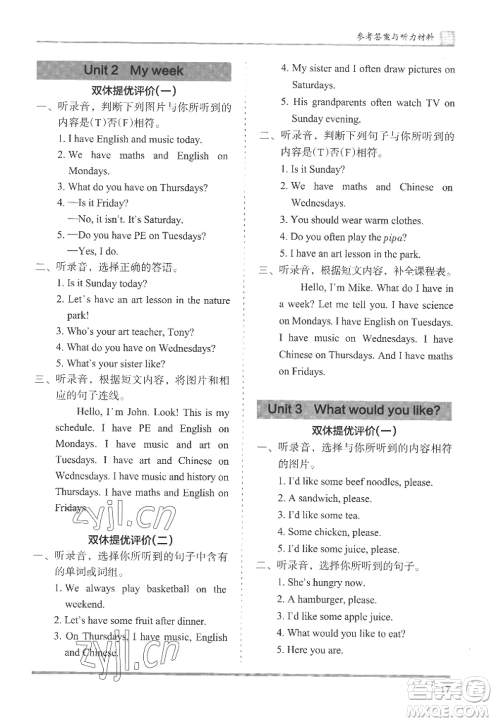 湖南師范大學(xué)出版社2022木頭馬分層課課練五年級(jí)上冊(cè)英語(yǔ)人教版參考答案