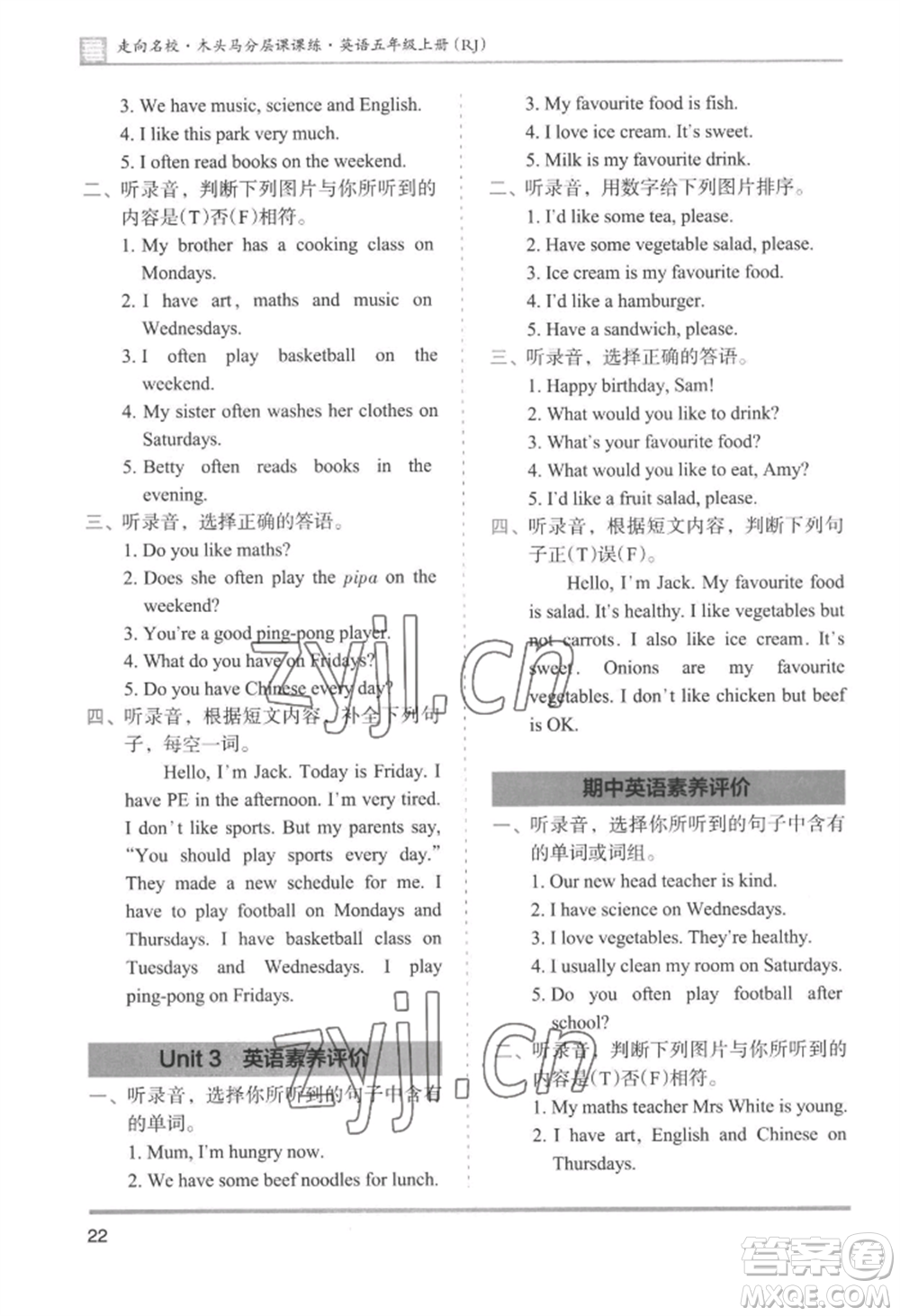 湖南師范大學(xué)出版社2022木頭馬分層課課練五年級(jí)上冊(cè)英語(yǔ)人教版參考答案