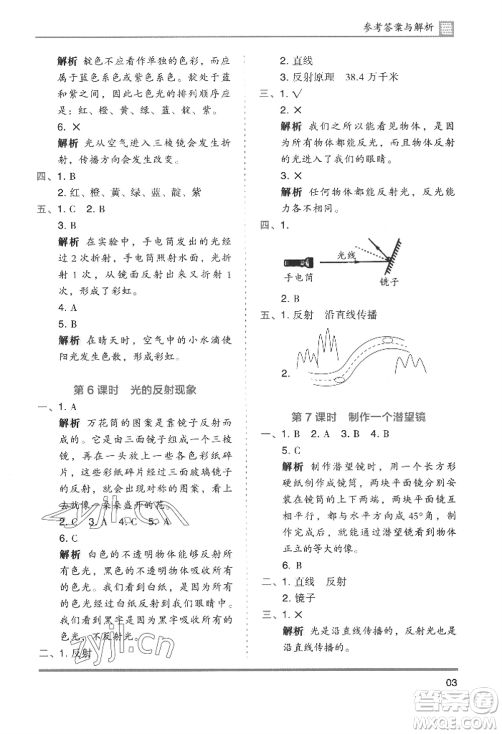 湖南師范大學(xué)出版社2022木頭馬分層課課練五年級(jí)上冊科學(xué)教科版參考答案