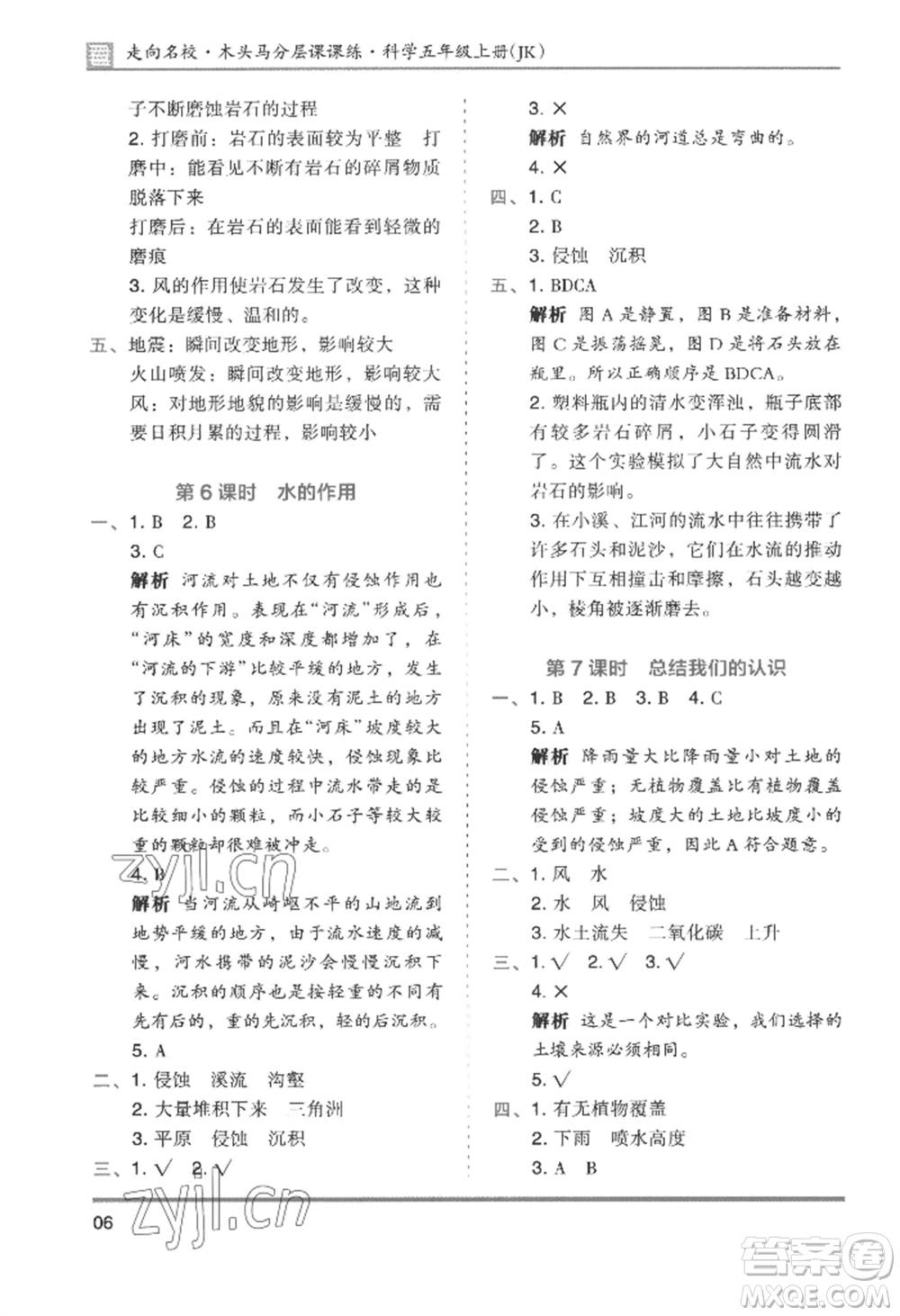 湖南師范大學(xué)出版社2022木頭馬分層課課練五年級(jí)上冊科學(xué)教科版參考答案