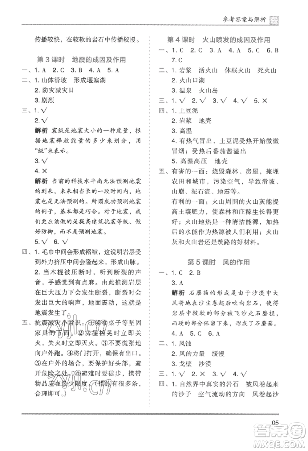 湖南師范大學(xué)出版社2022木頭馬分層課課練五年級(jí)上冊科學(xué)教科版參考答案