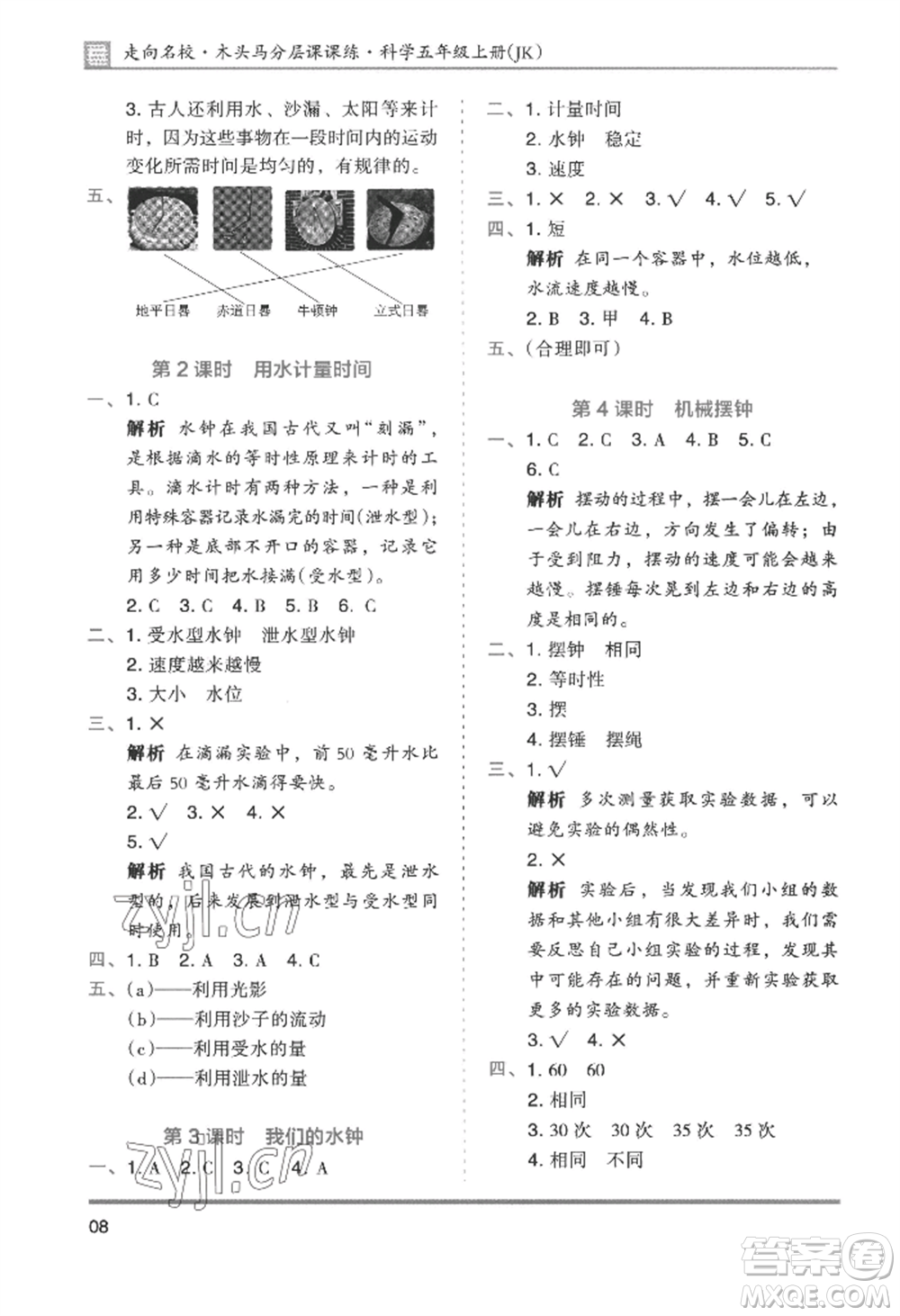 湖南師范大學(xué)出版社2022木頭馬分層課課練五年級(jí)上冊科學(xué)教科版參考答案