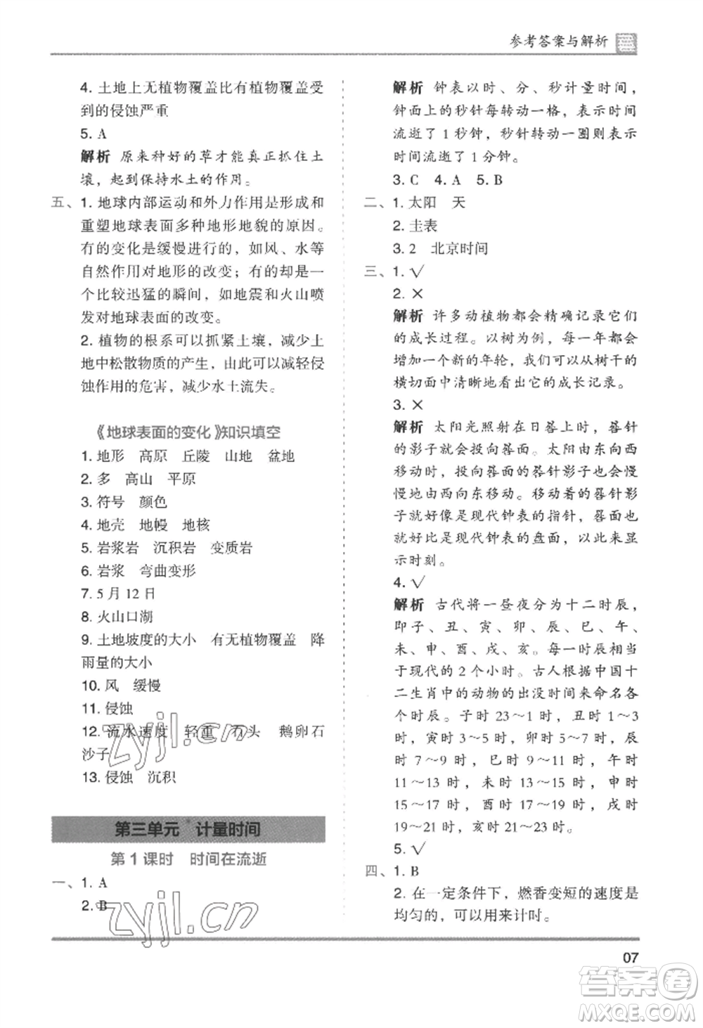 湖南師范大學(xué)出版社2022木頭馬分層課課練五年級(jí)上冊科學(xué)教科版參考答案