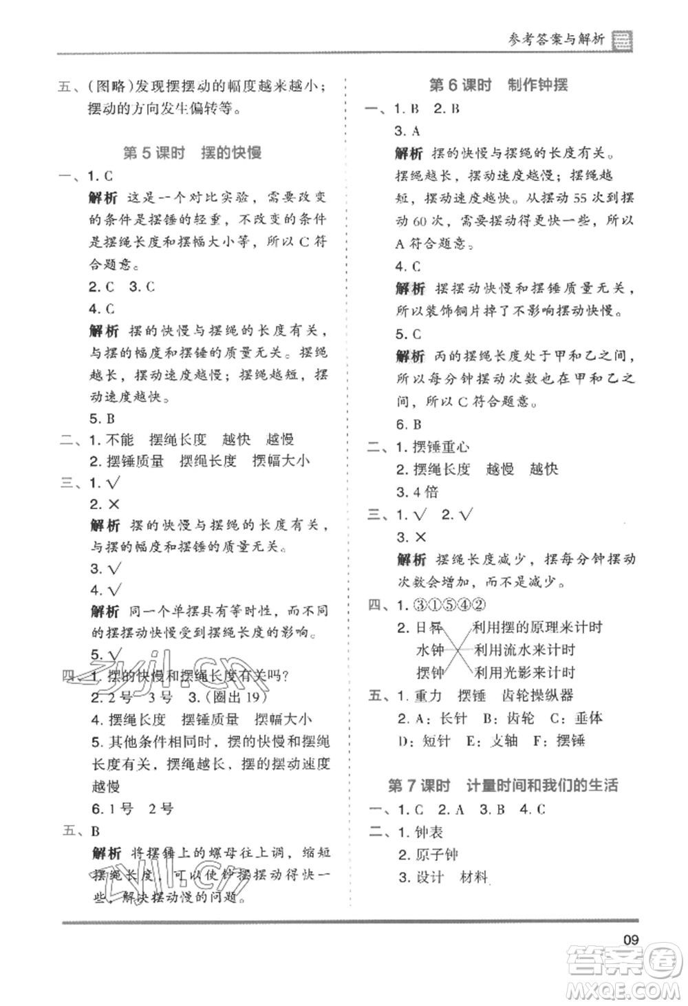 湖南師范大學(xué)出版社2022木頭馬分層課課練五年級(jí)上冊科學(xué)教科版參考答案