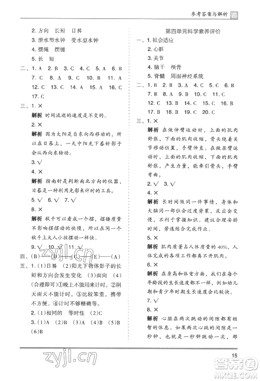 湖南師范大學(xué)出版社2022木頭馬分層課課練五年級(jí)上冊科學(xué)教科版參考答案