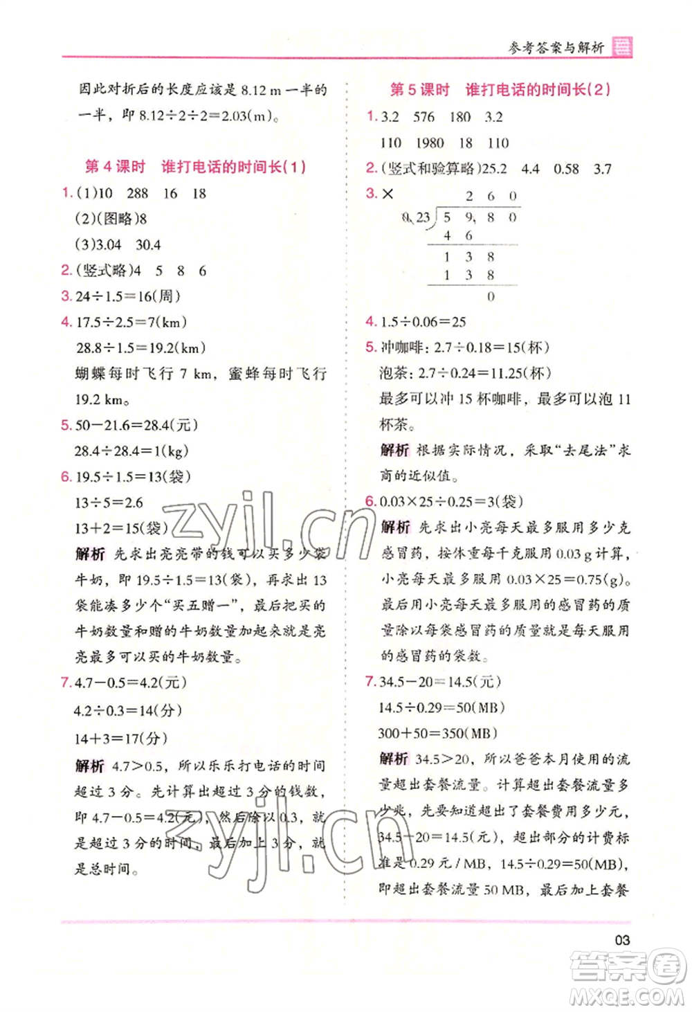 湖南師范大學(xué)出版社2022木頭馬分層課課練五年級(jí)上冊(cè)數(shù)學(xué)北師大版參考答案