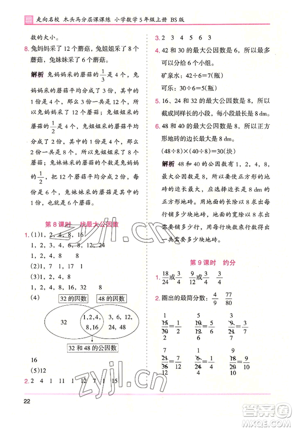 湖南師范大學(xué)出版社2022木頭馬分層課課練五年級(jí)上冊(cè)數(shù)學(xué)北師大版參考答案