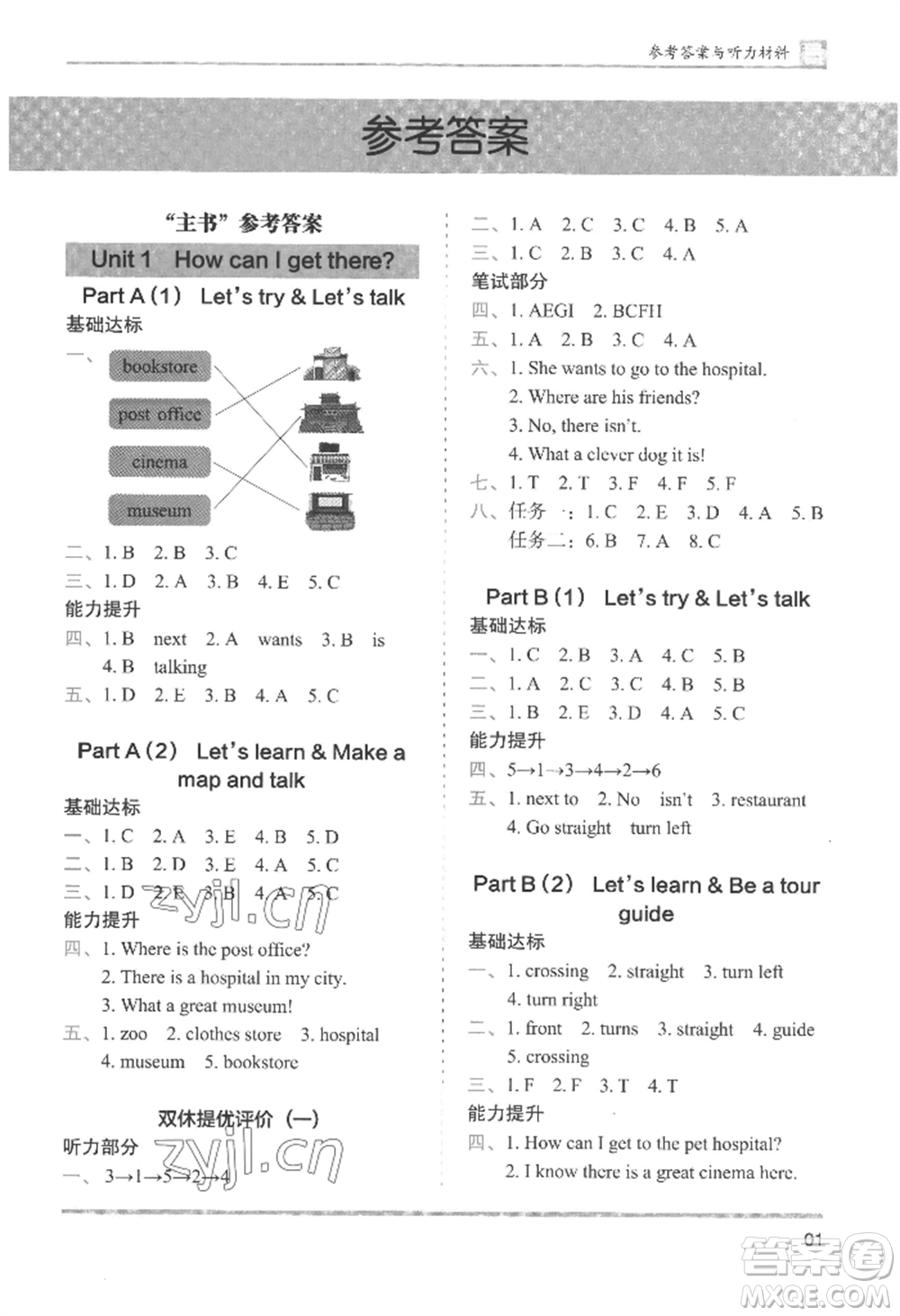 湖南師范大學(xué)出版社2022木頭馬分層課課練六年級(jí)上冊(cè)英語人教版參考答案