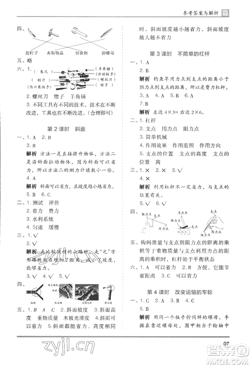 湖南師范大學出版社2022木頭馬分層課課練六年級上冊科學教科版參考答案