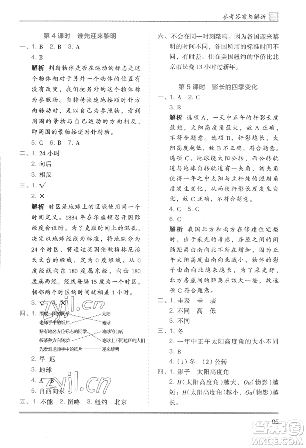 湖南師范大學出版社2022木頭馬分層課課練六年級上冊科學教科版參考答案