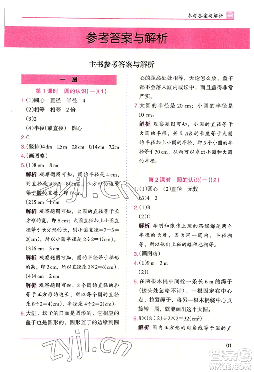 湖南師范大學(xué)出版社2022木頭馬分層課課練六年級上冊數(shù)學(xué)北師大版參考答案