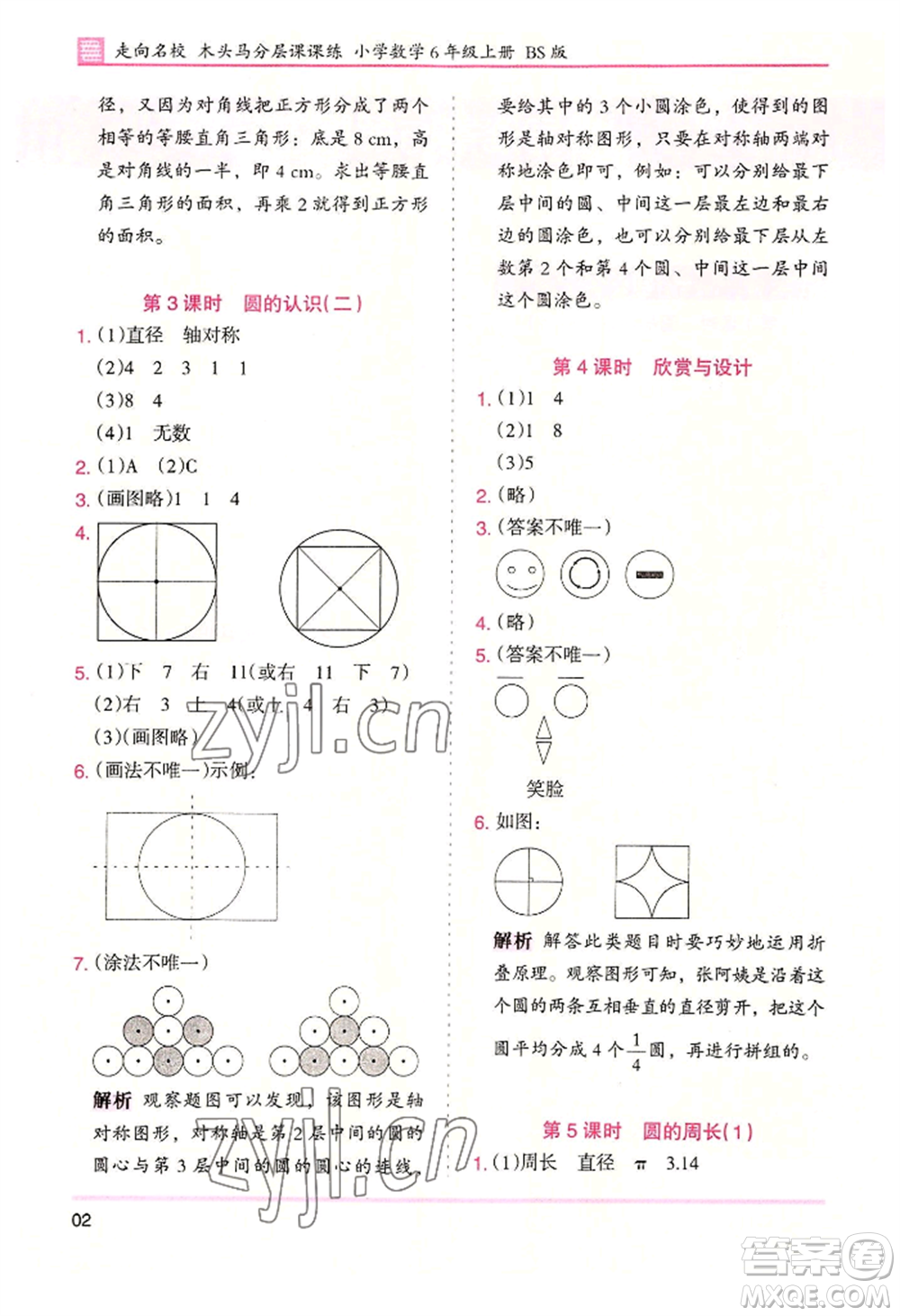 湖南師范大學(xué)出版社2022木頭馬分層課課練六年級上冊數(shù)學(xué)北師大版參考答案