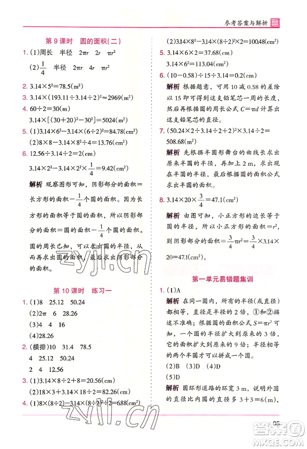 湖南師范大學(xué)出版社2022木頭馬分層課課練六年級上冊數(shù)學(xué)北師大版參考答案