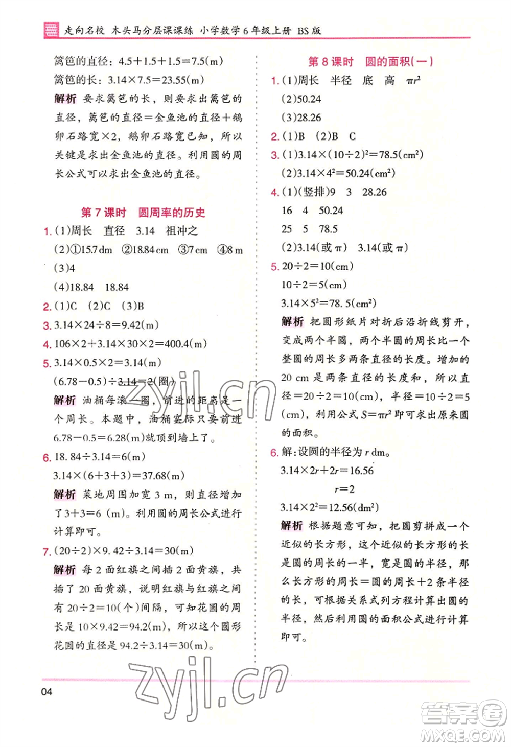 湖南師范大學(xué)出版社2022木頭馬分層課課練六年級上冊數(shù)學(xué)北師大版參考答案